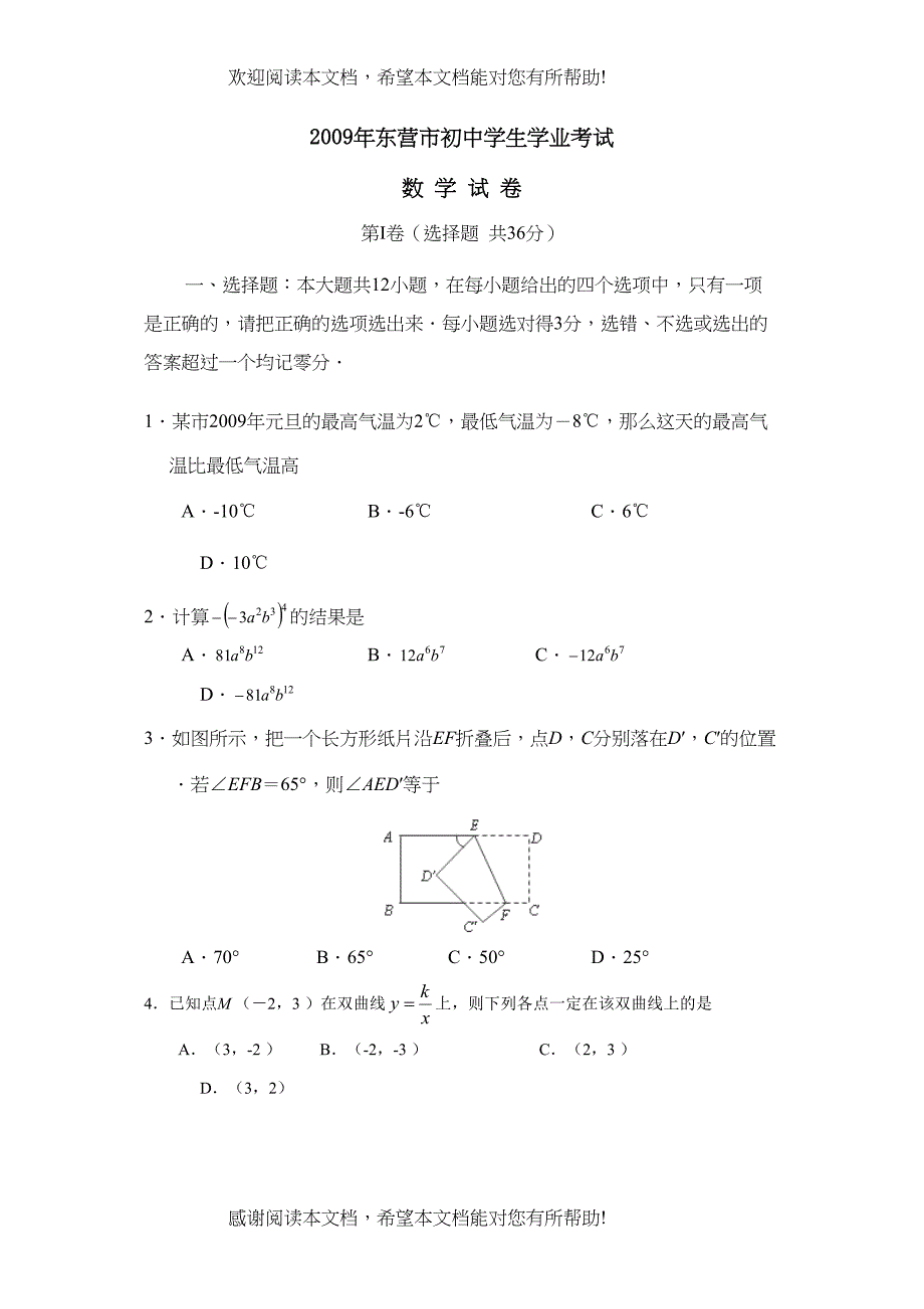 2022年东营市初生学业考试初中数学_第1页