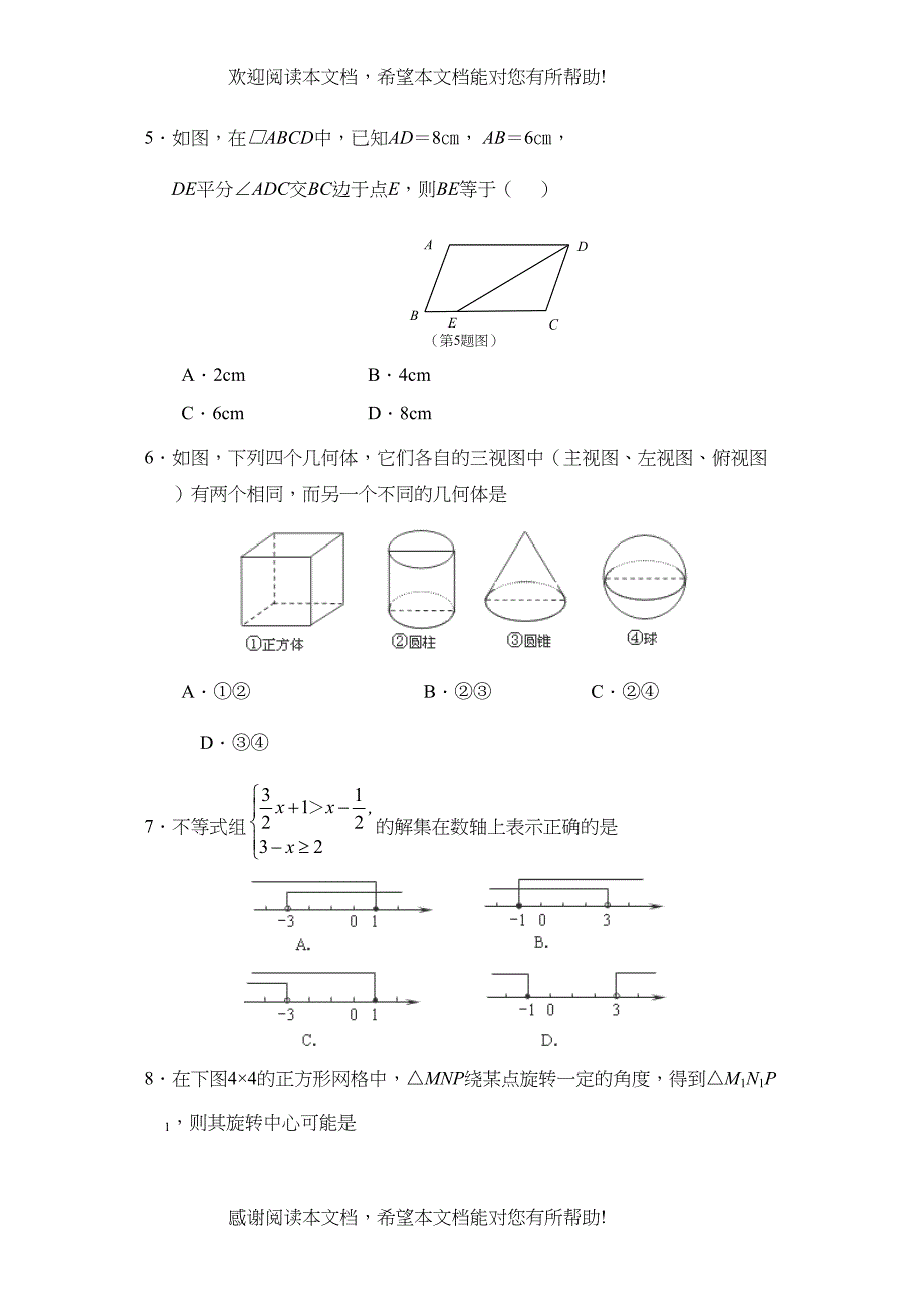 2022年东营市初生学业考试初中数学_第2页