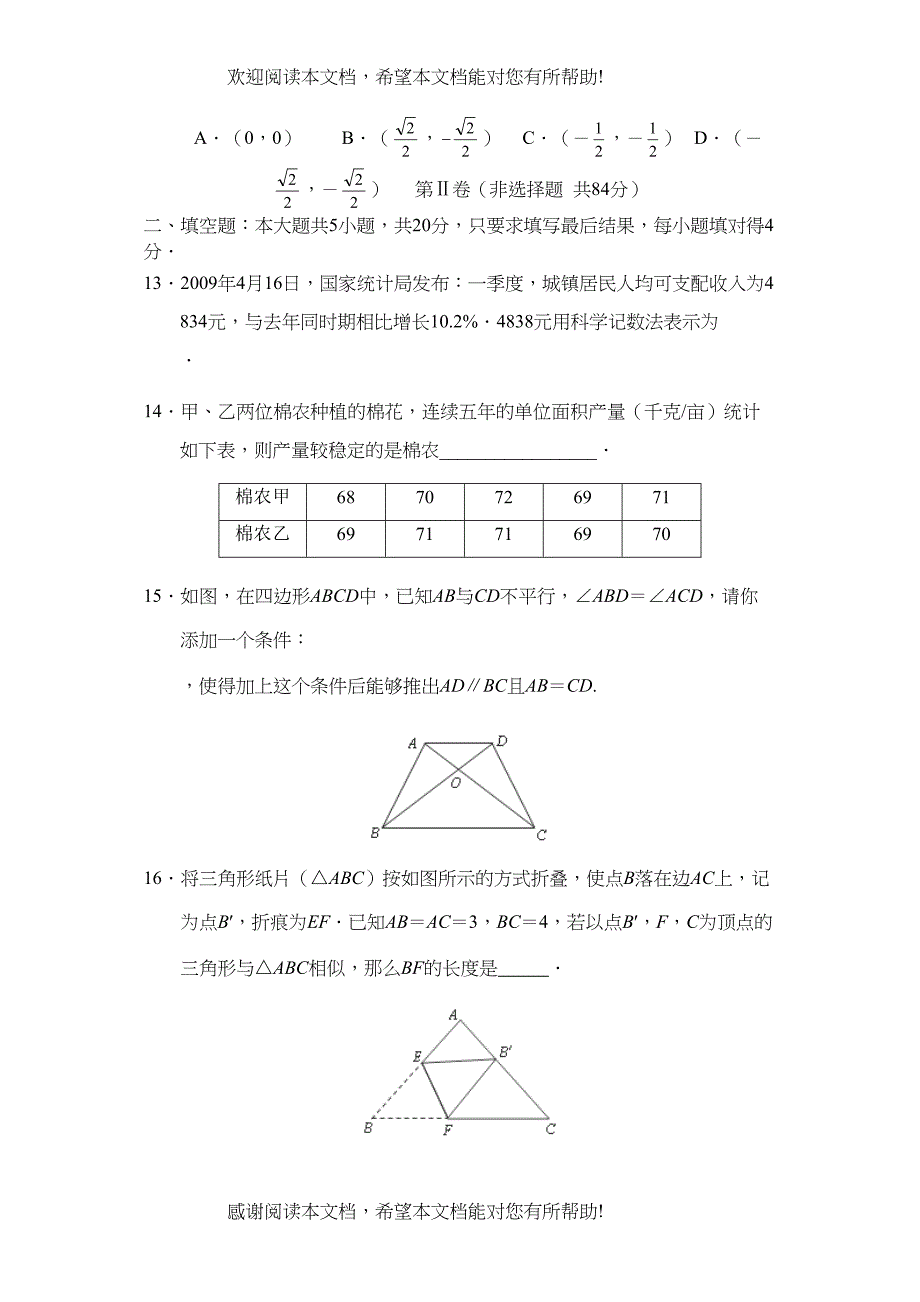 2022年东营市初生学业考试初中数学_第4页