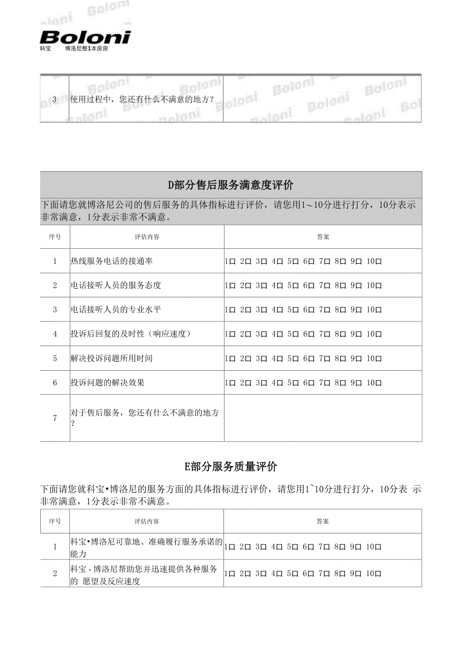 老客户回访调查问卷_第3页