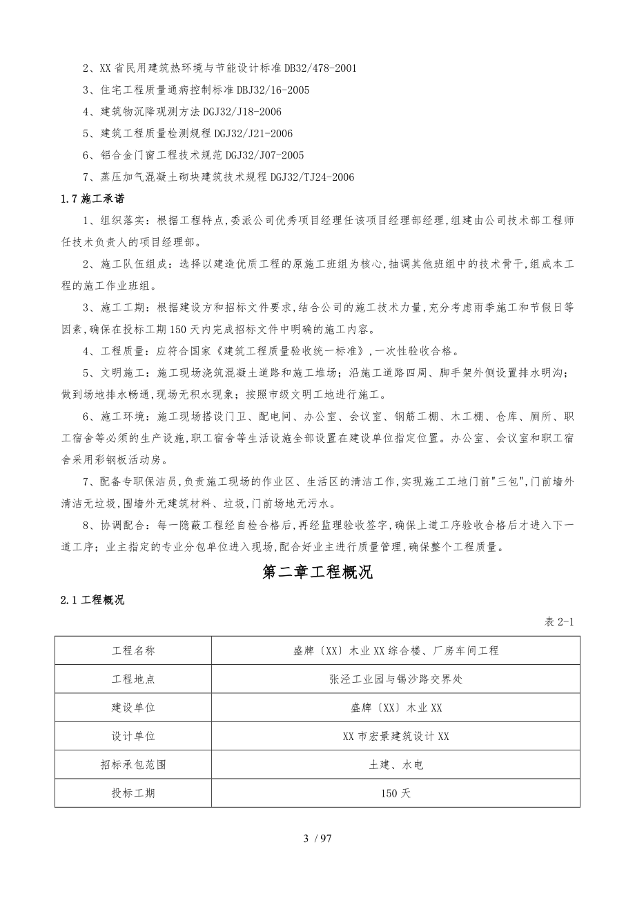 盛牌木业综合厂房屋建设设结构设计说明_第3页