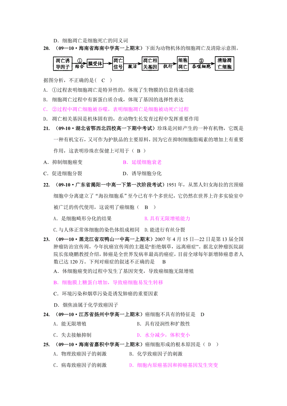 细胞的凋亡衰老及癌变（选择题专练）（1）(共6页)_第4页