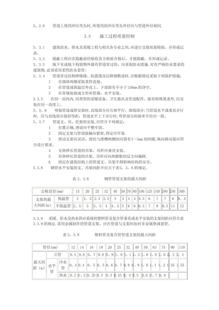 建筑给水排水及采暖工程施工质量验收规范_第5页