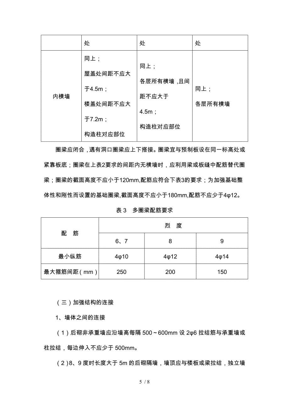 工程抗震辅导资料十一_第5页