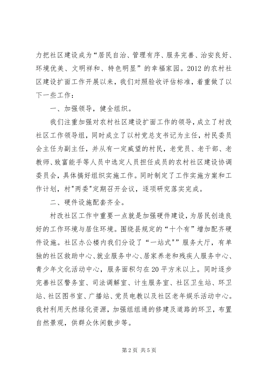 2023年村改社区汇报材料2.docx_第2页