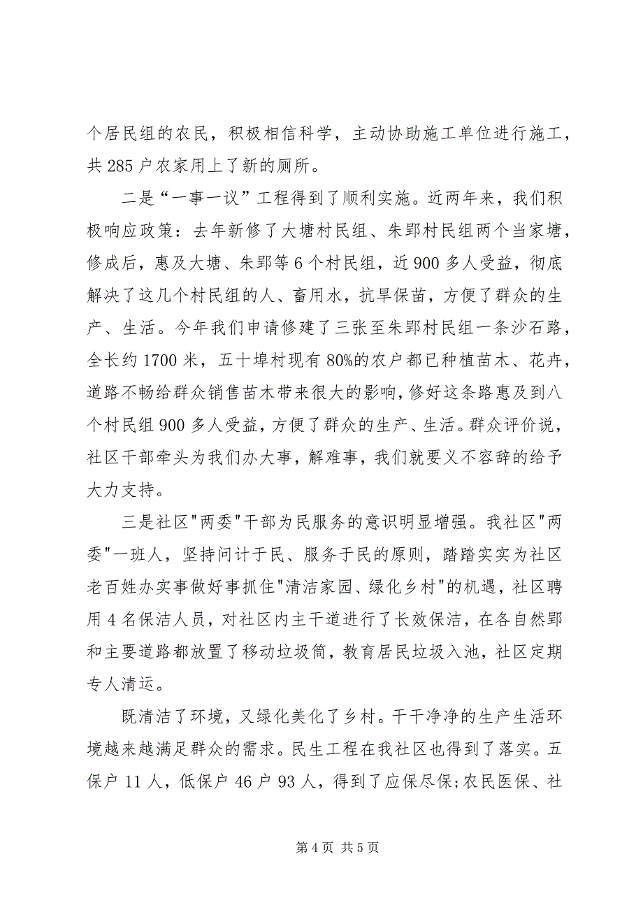 2023年村改社区汇报材料2.docx_第4页