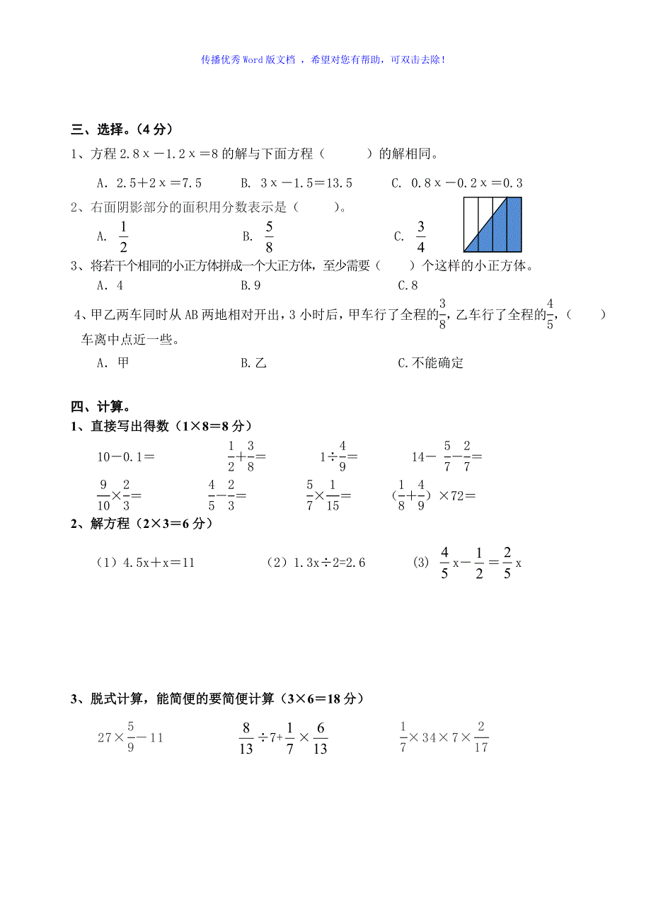 苏教版六年级上册数学期中试卷Word编辑_第2页