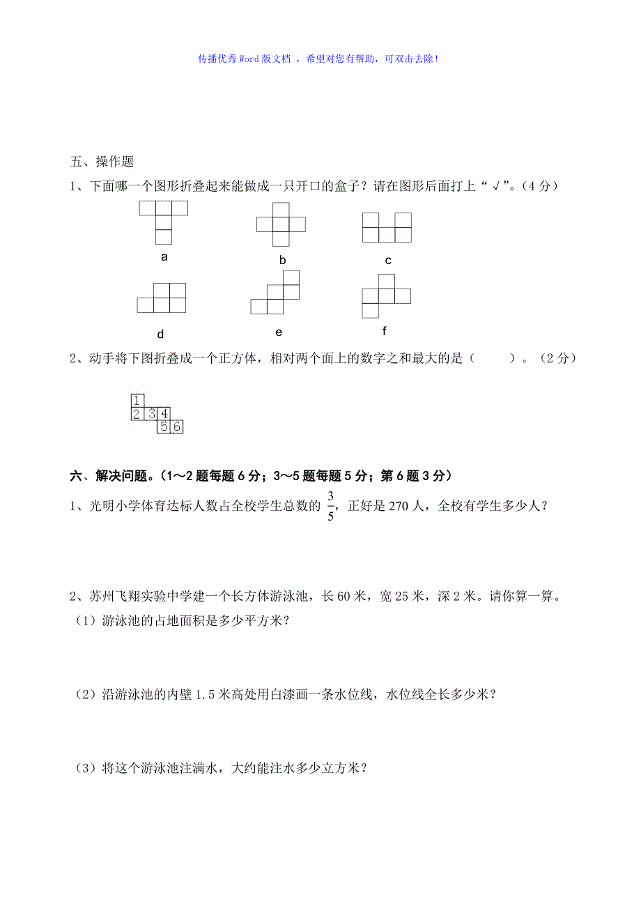 苏教版六年级上册数学期中试卷Word编辑_第4页