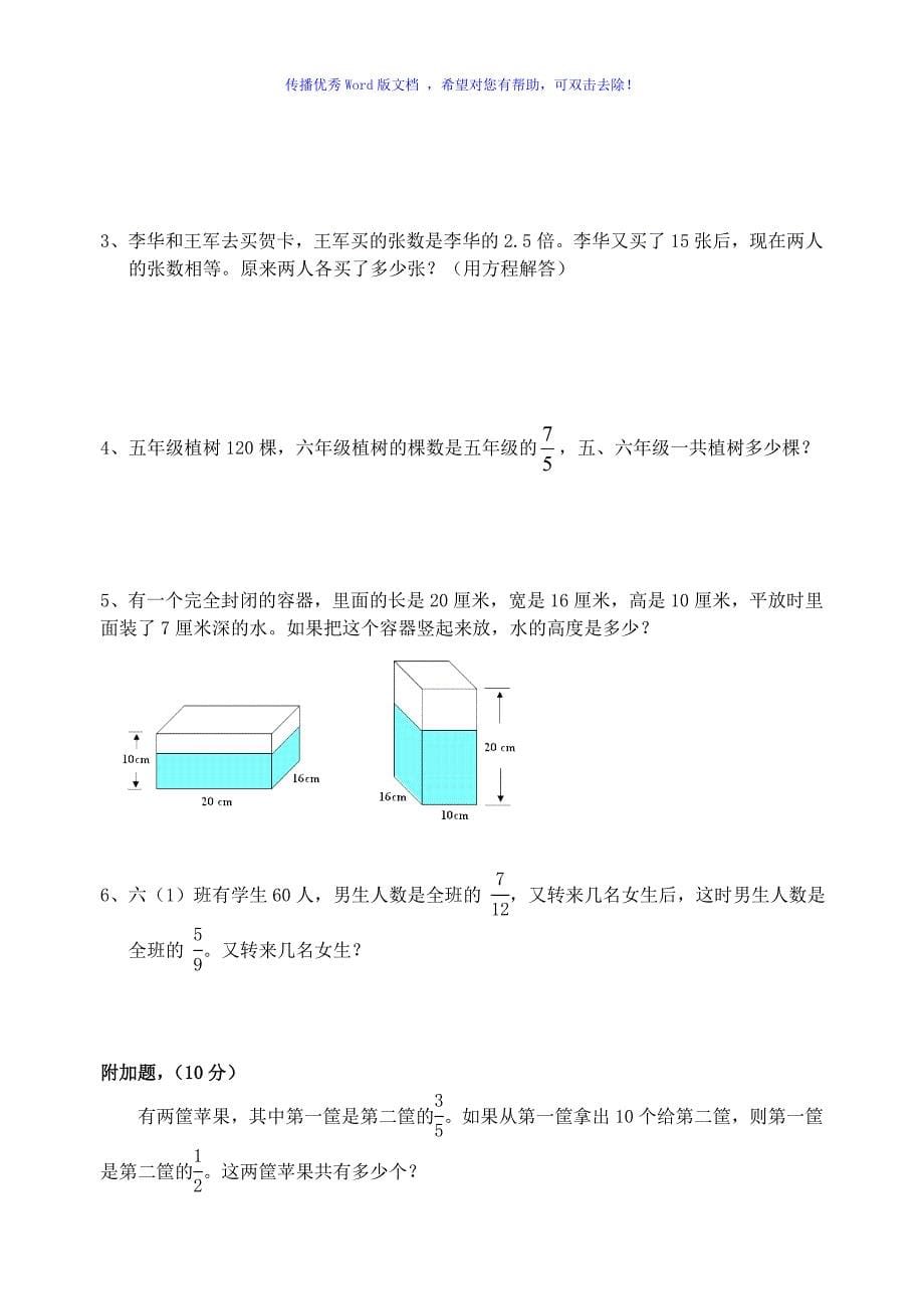 苏教版六年级上册数学期中试卷Word编辑_第5页