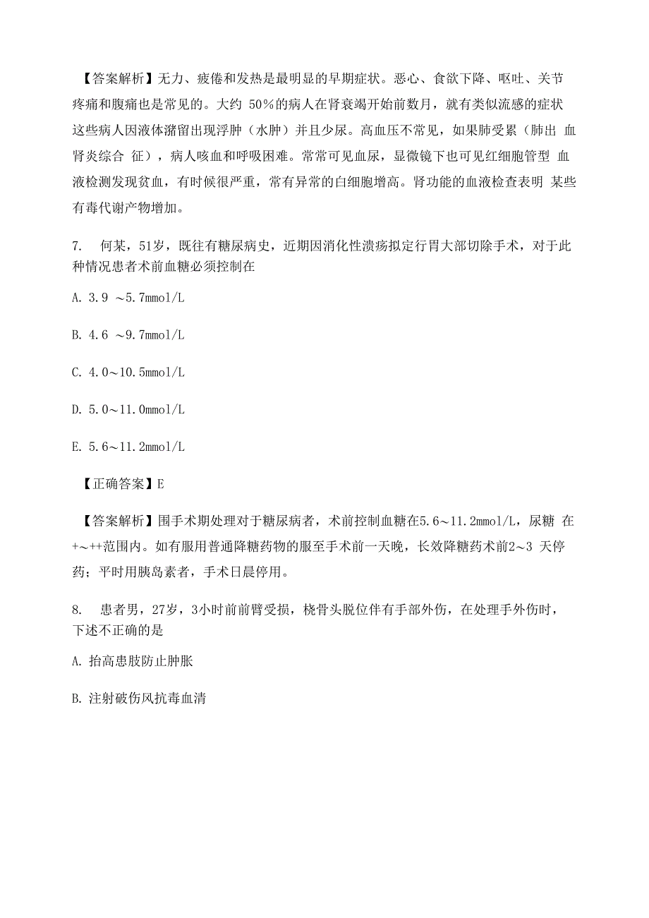 2021最新临床执业医师考试题库及答案和原版真题19_第4页