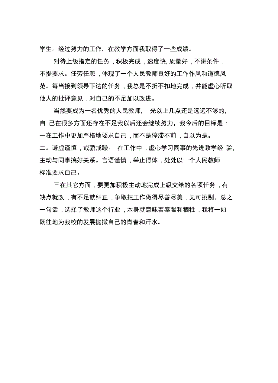 2018音乐教师工作计划_第3页