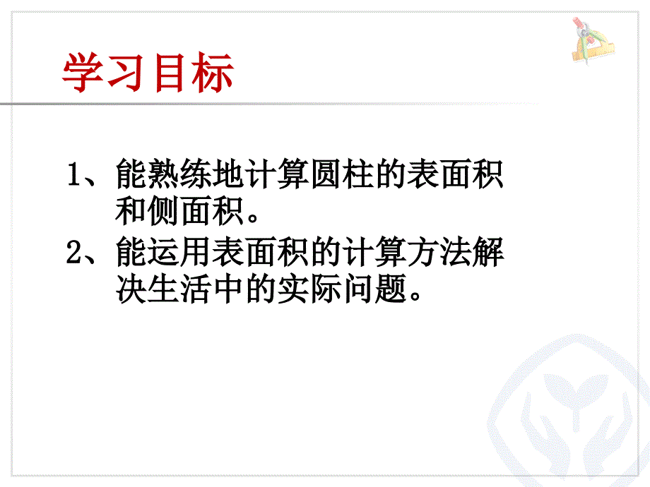 圆柱的表面积ppt课件_第4页