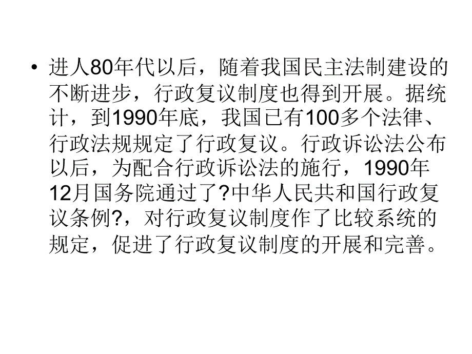 行政复议法与行政诉讼法专题_第4页