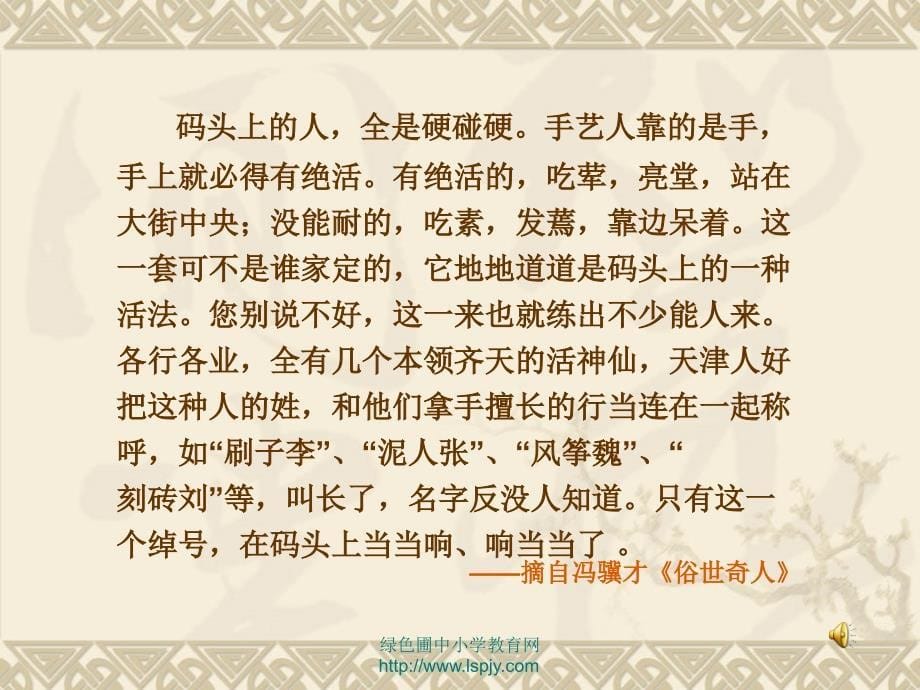 刷子李课件PPT_第5页