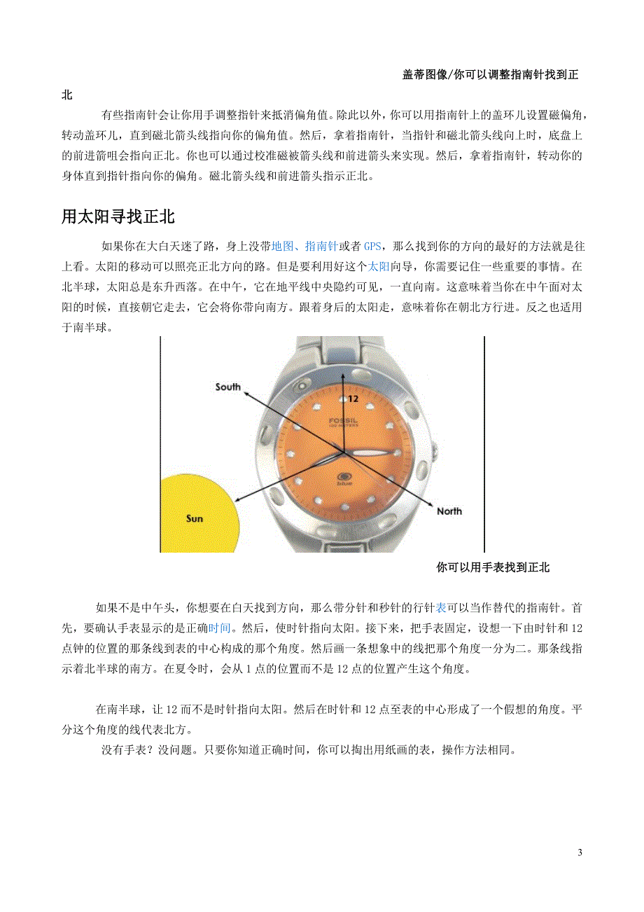 如何找到正北(精品)_第3页