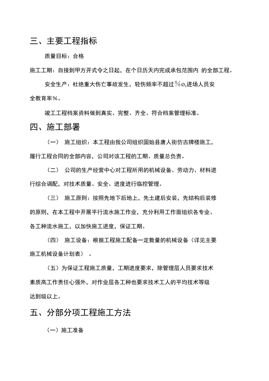 仿古牌楼施工组织设计_第4页