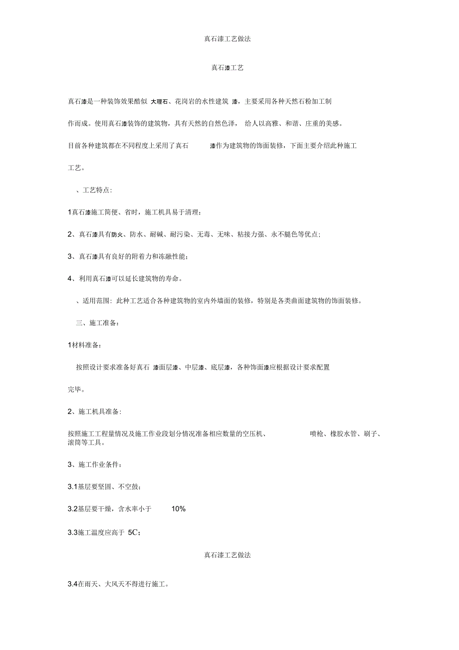 真石漆工艺做法_第1页