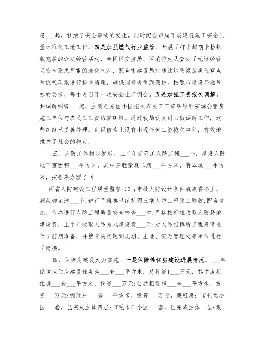 2022住建局半年工作总结_第2页