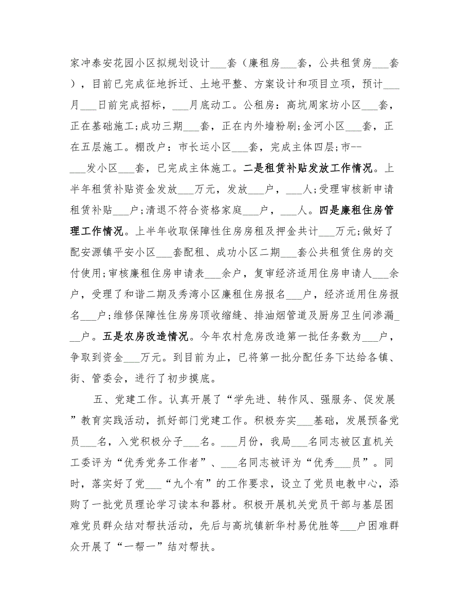 2022住建局半年工作总结_第3页