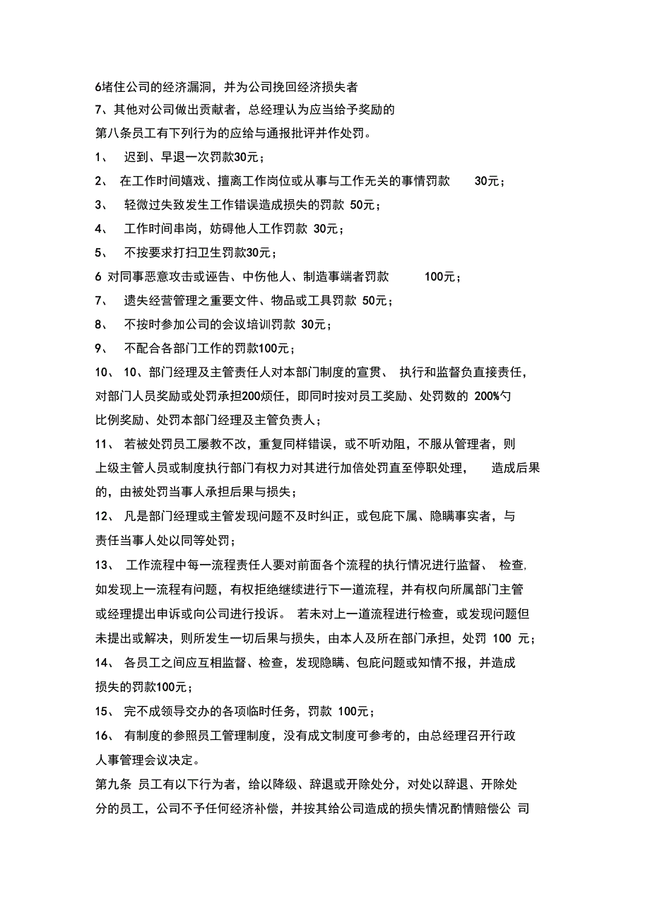 公司奖惩制度_第2页