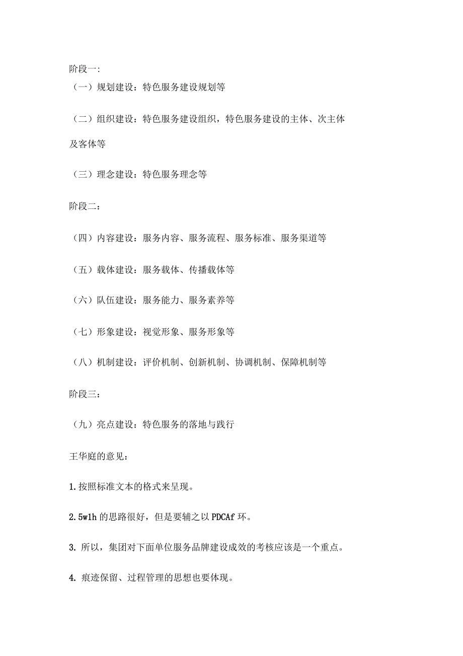 “海烟”服务品牌建设标准手册_第3页