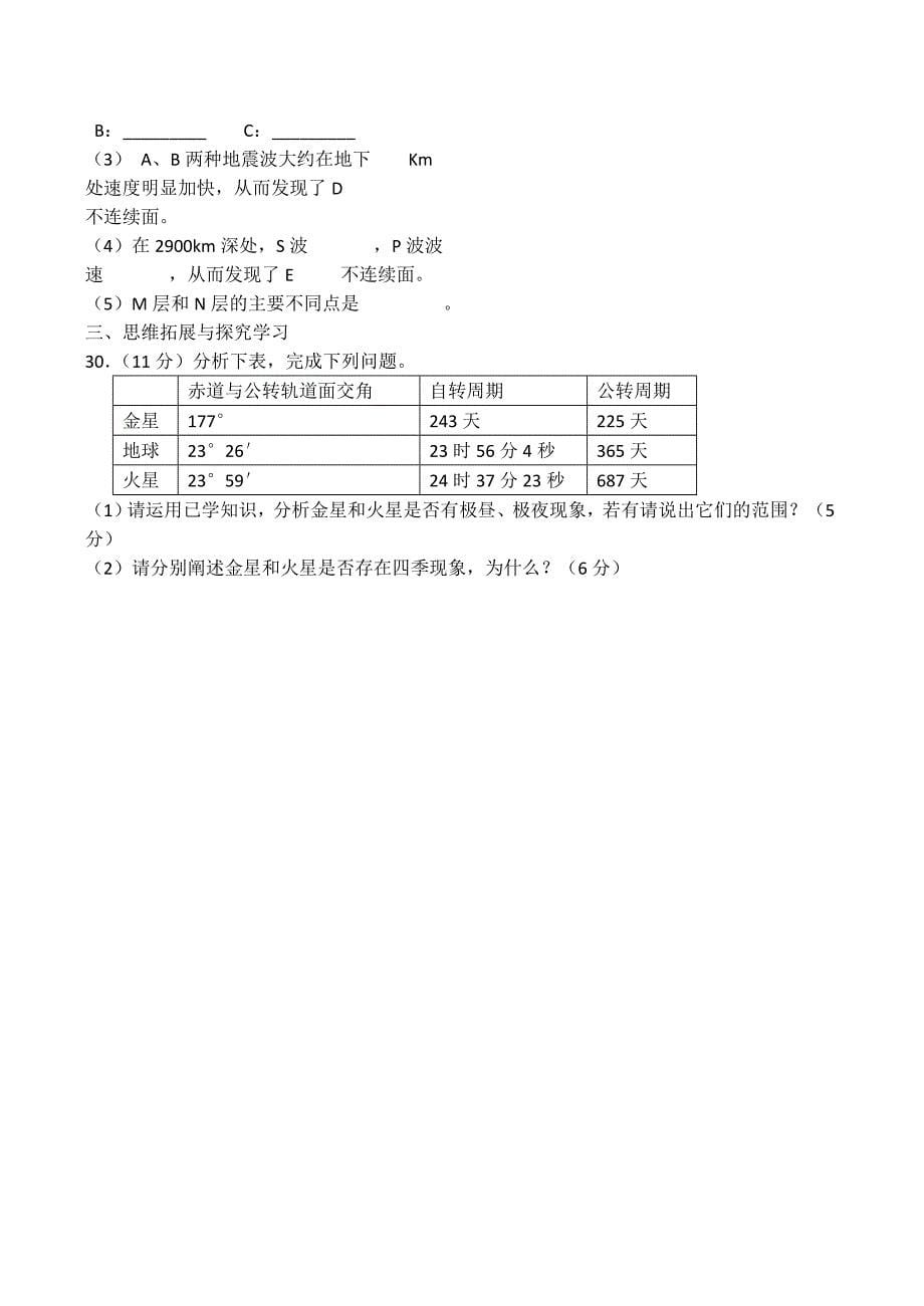 高一地理必修1行星地球单元过关检测_第5页