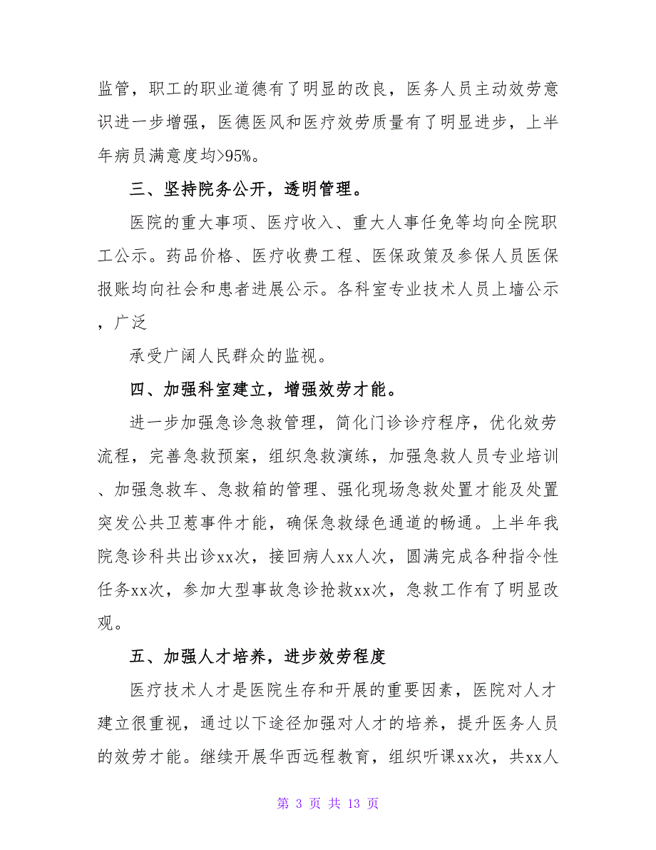 医院科室健康教育半年工作总结.doc_第3页