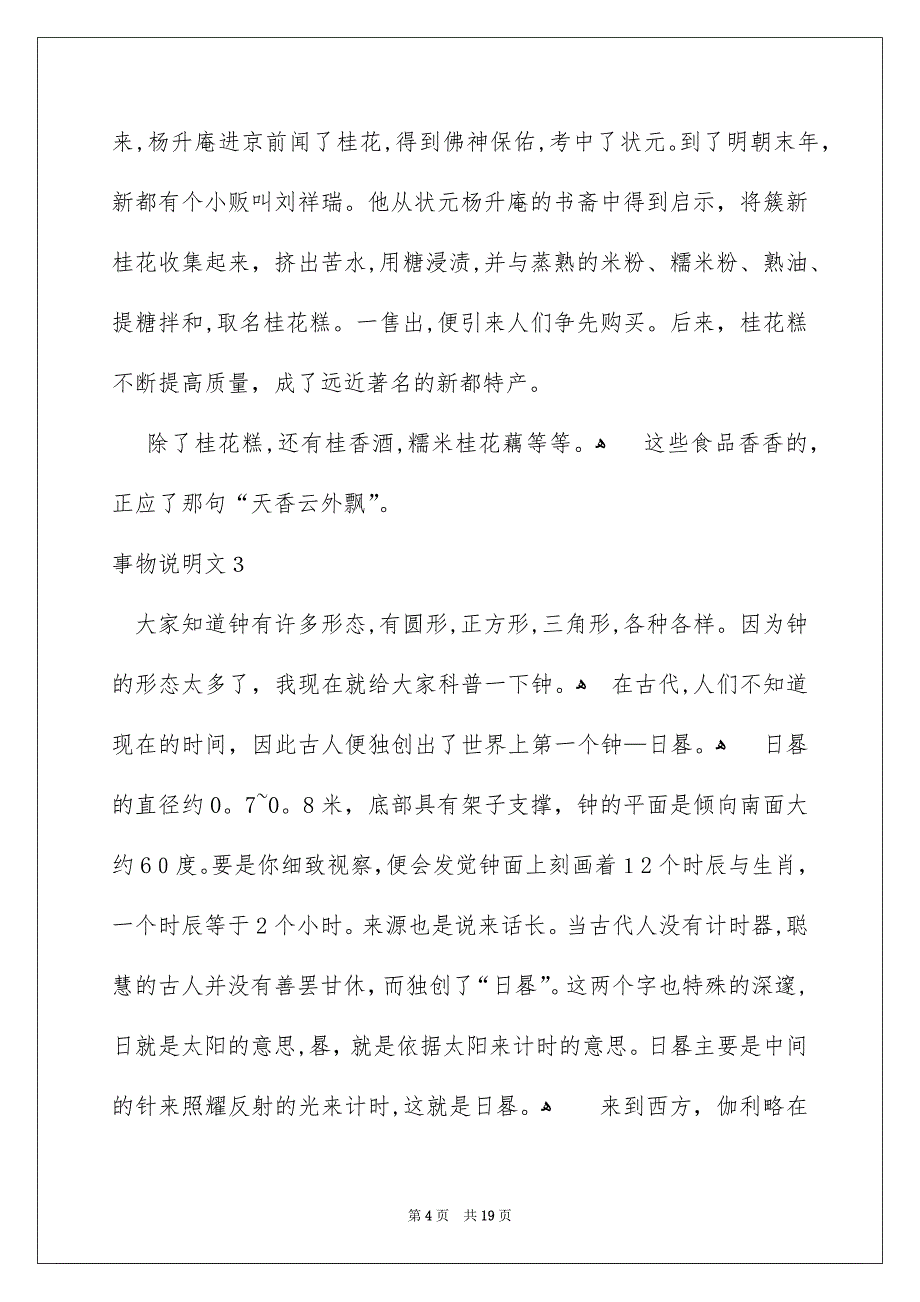 事物说明文精选15篇_第4页