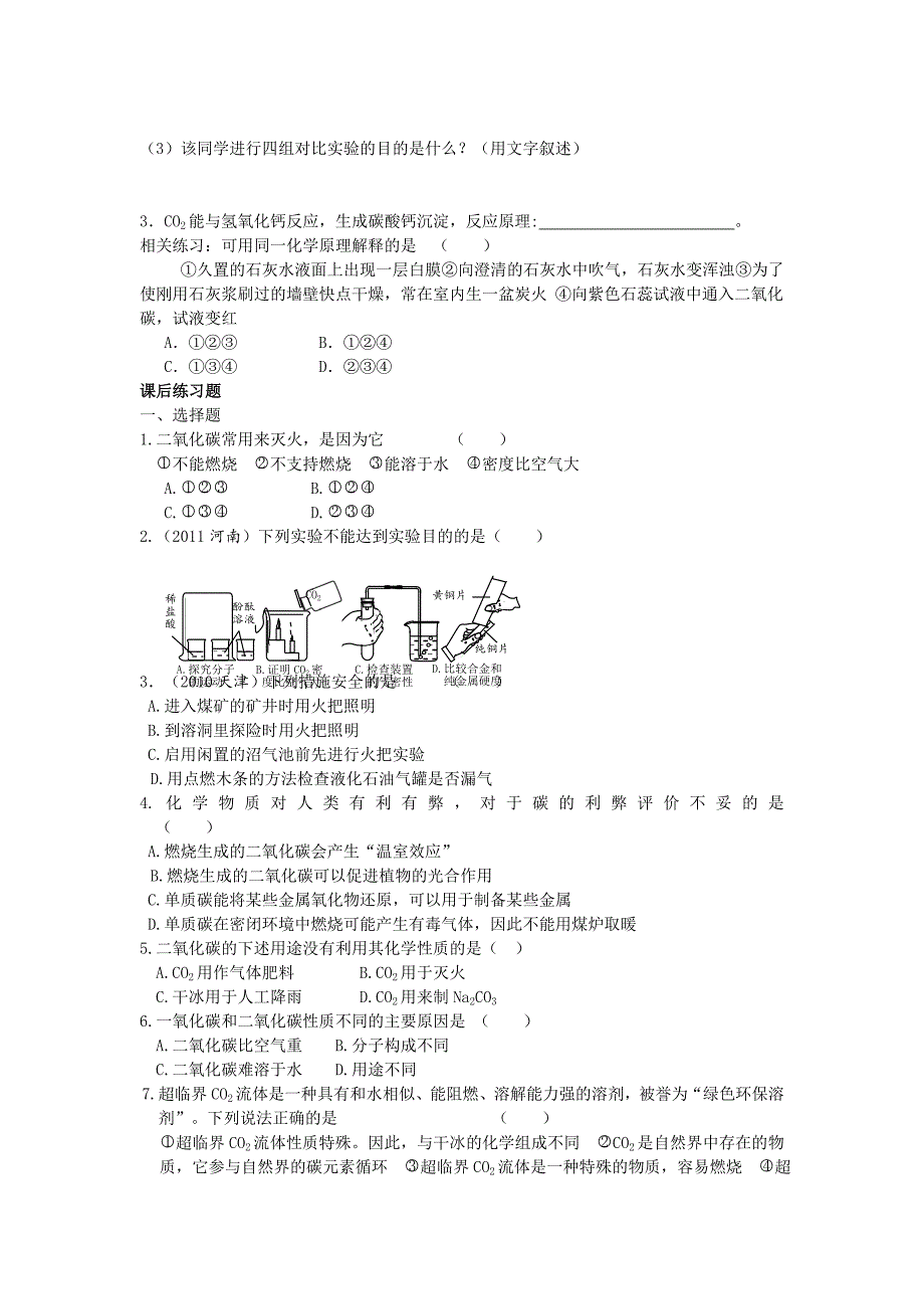 【名校精品】【粤教版】九年级化学上册：5.2二氧化碳的性质导学案_第2页