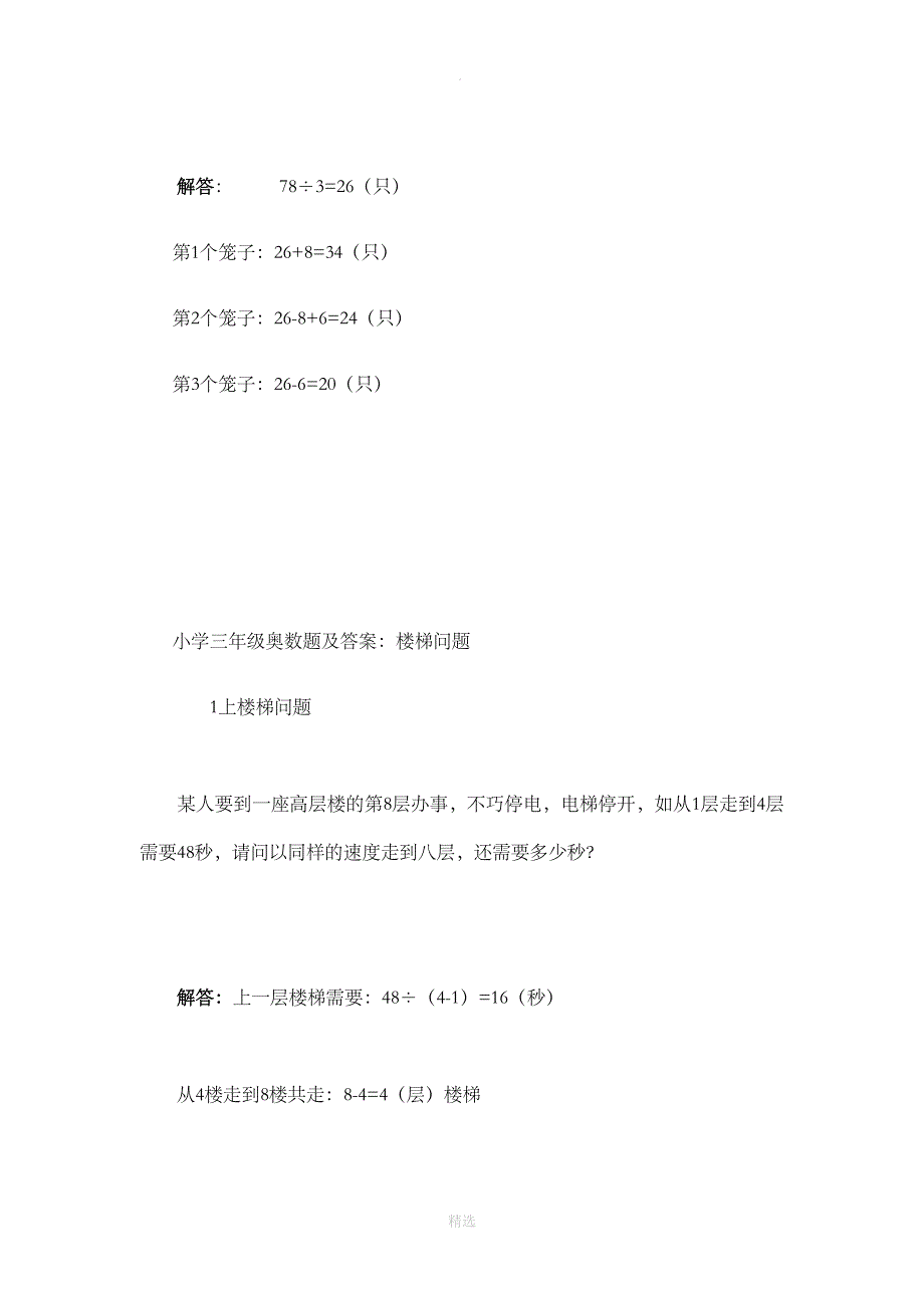 小学三年级奥数试题及答案_第2页