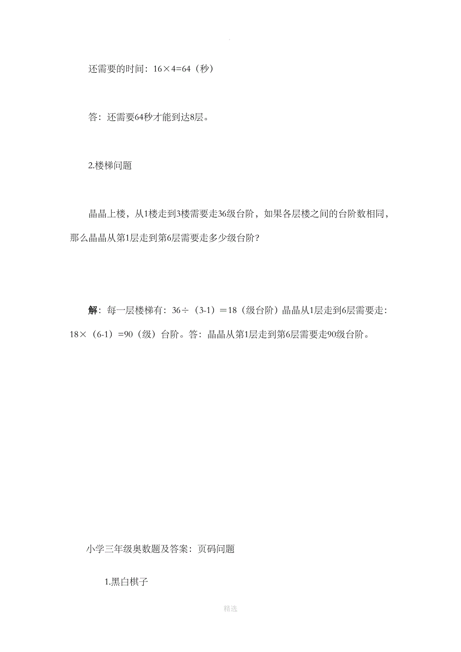 小学三年级奥数试题及答案_第3页