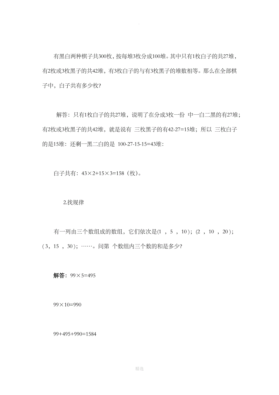 小学三年级奥数试题及答案_第4页