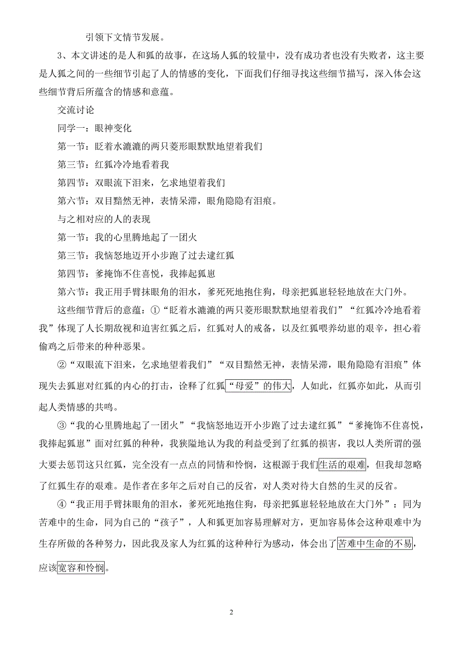 怀念红狐 教学设计成稿_第2页