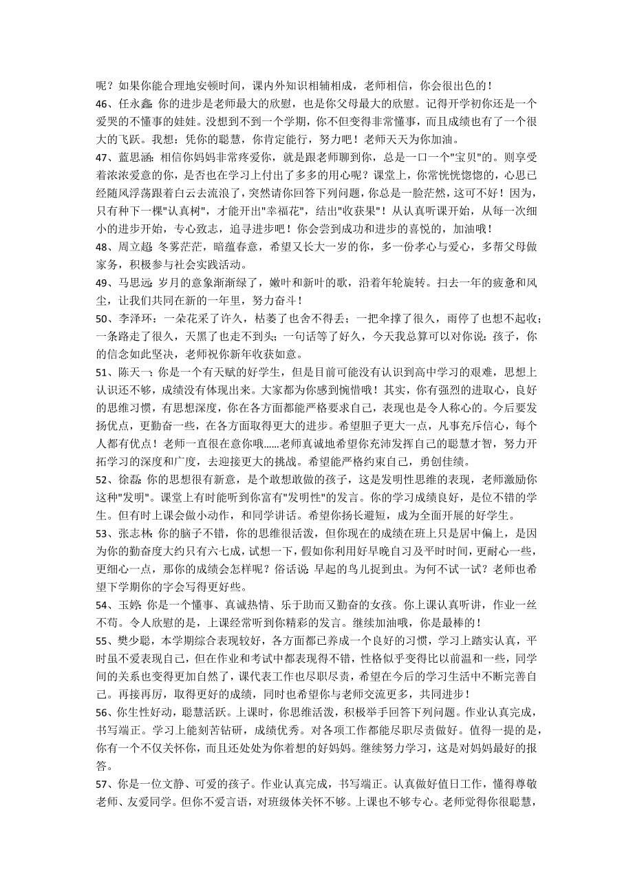 2022年简单的班主任评语汇编98句_第5页