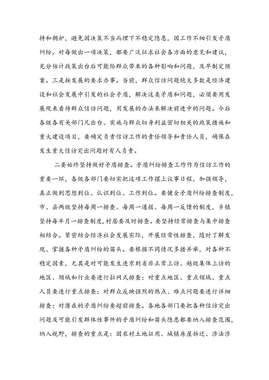 在2023年全市信访维稳工作推进会上的讲话_第2页