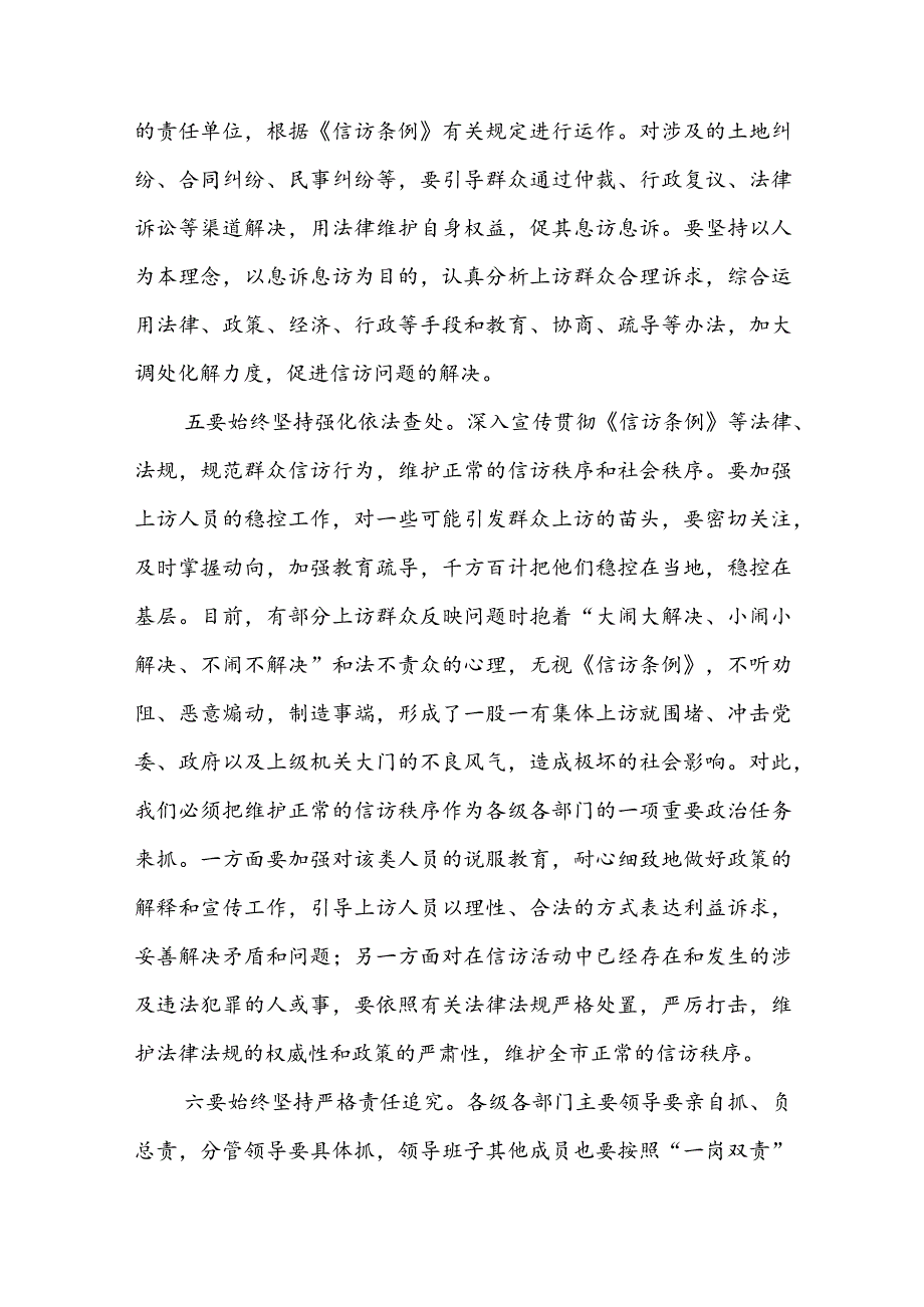 在2023年全市信访维稳工作推进会上的讲话_第4页