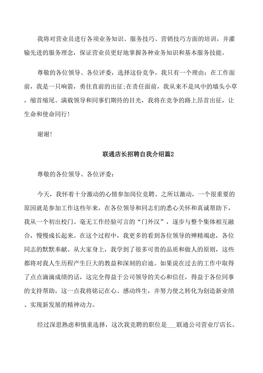 联通店长招聘自我介绍_第4页