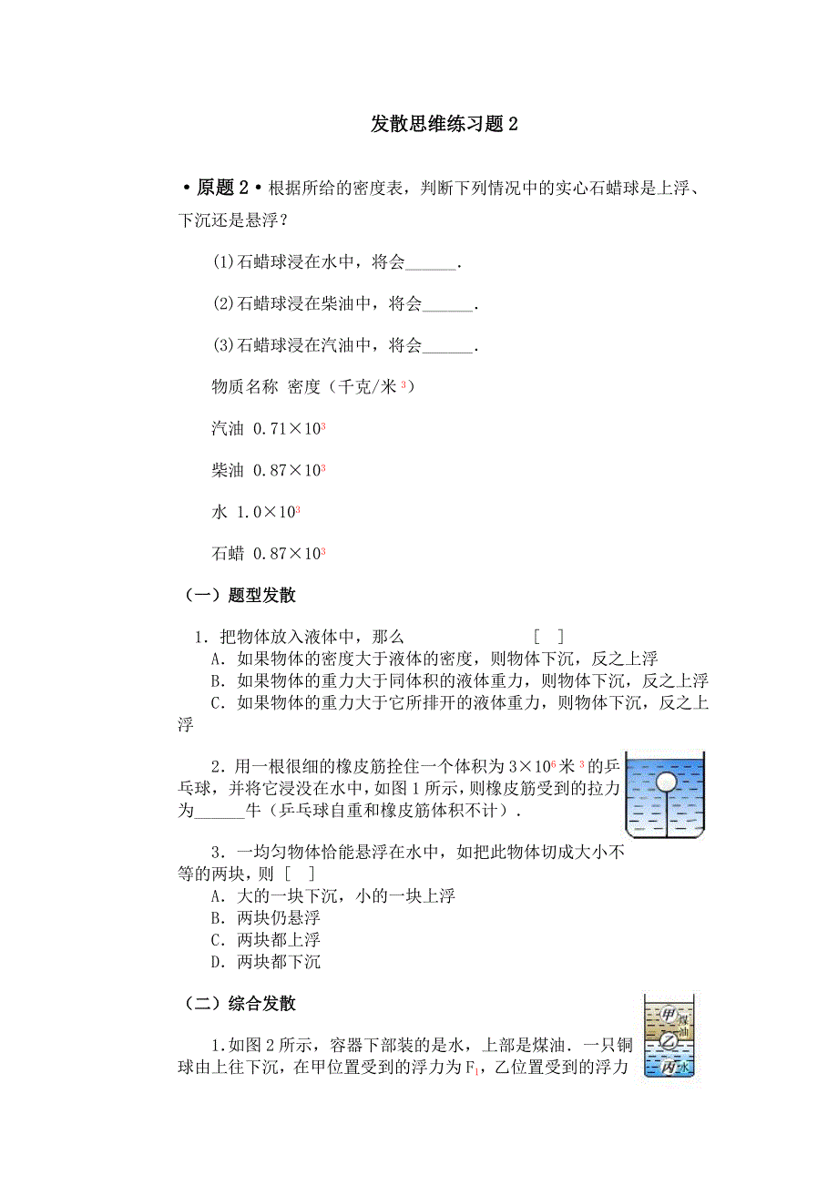 发散思维练习题2.doc_第1页