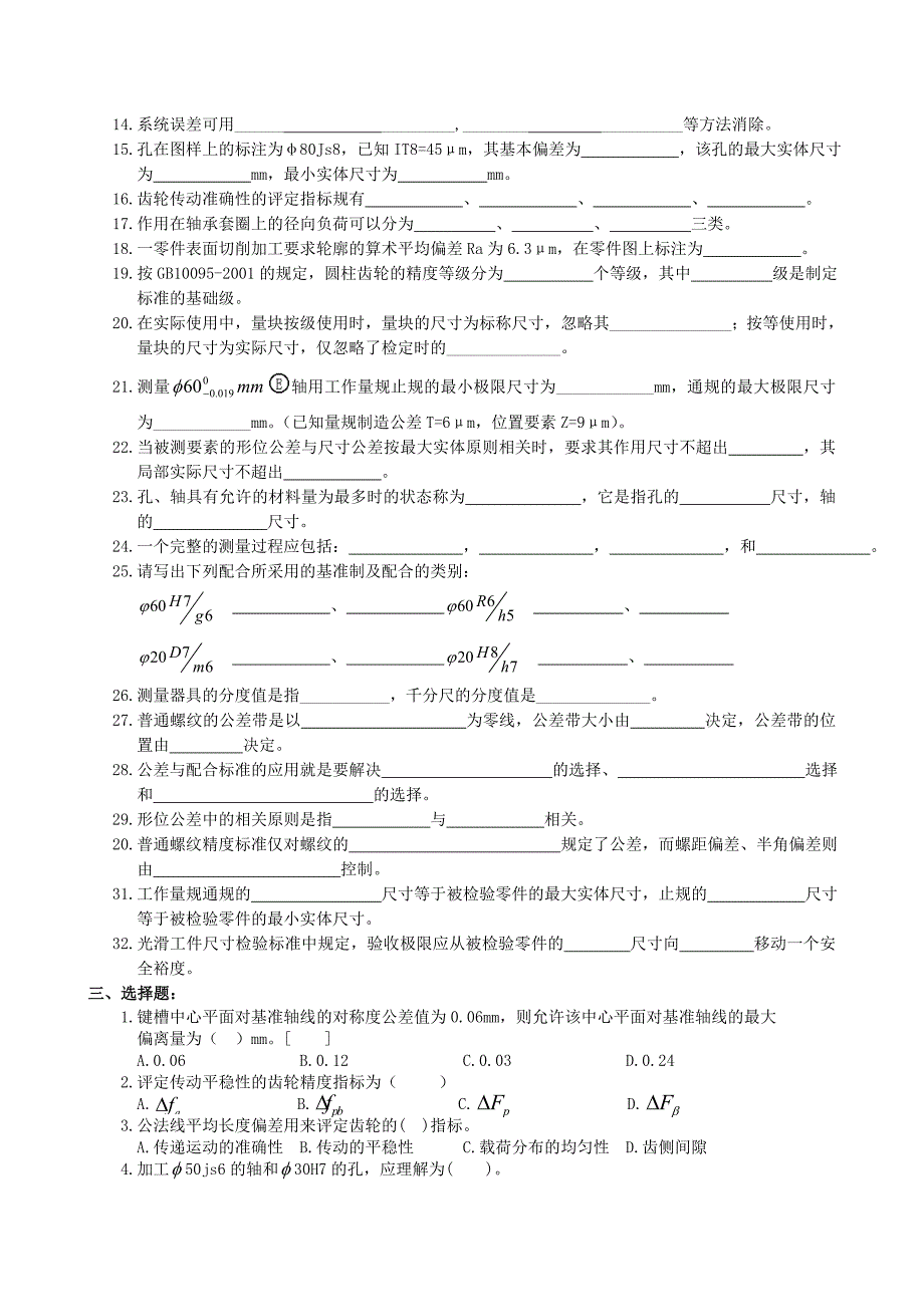 互换性与技术测量复习题及答案_第2页