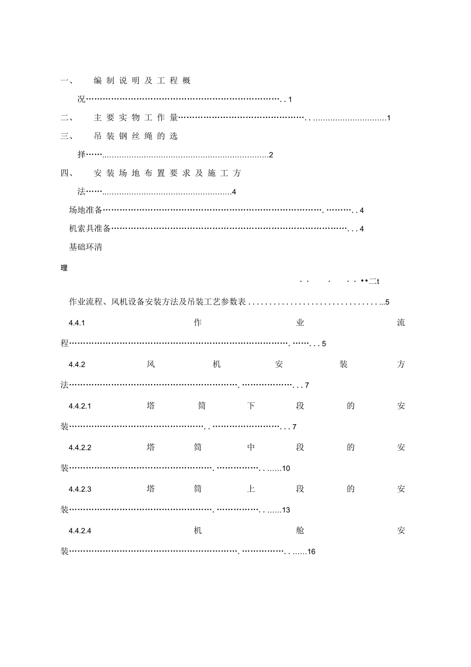 风电场风机安装风机设备安装施工方案_第3页