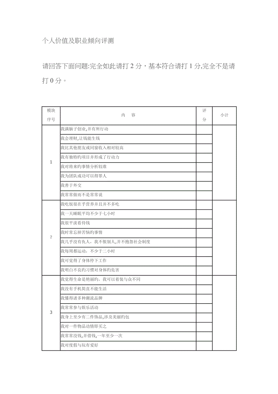 个人价值及职业倾向_第1页