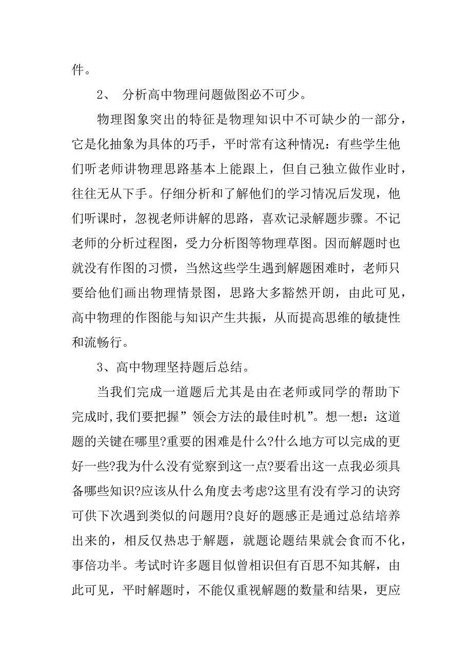 2023年高一物理有哪些答题技巧_第4页