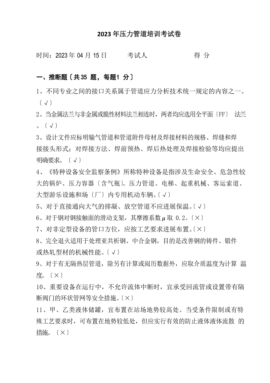 2023年压力管道设计培训考试卷答案_第1页