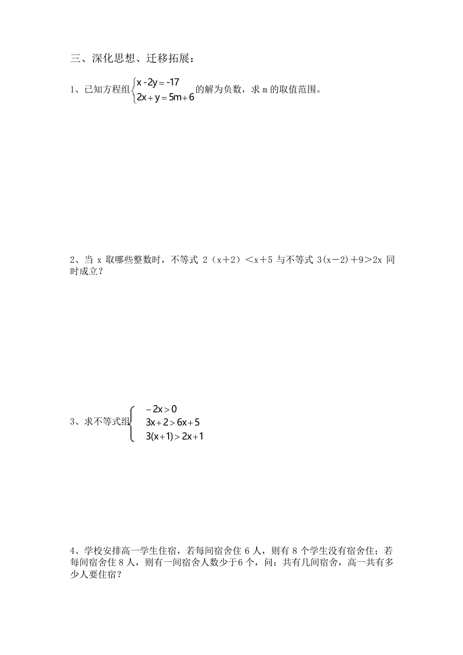 解一元一次不等式组(习题复习课)_第2页