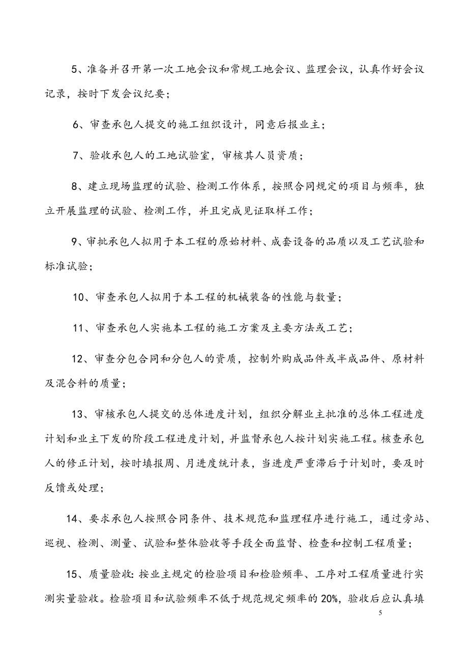 最新版市政道路电力管线工程监理规划.docx_第5页