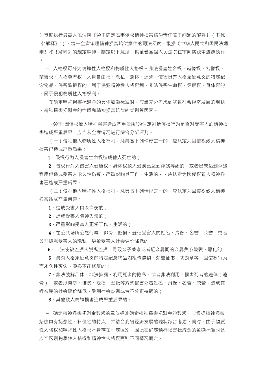 精神损害赔偿标准_第1页