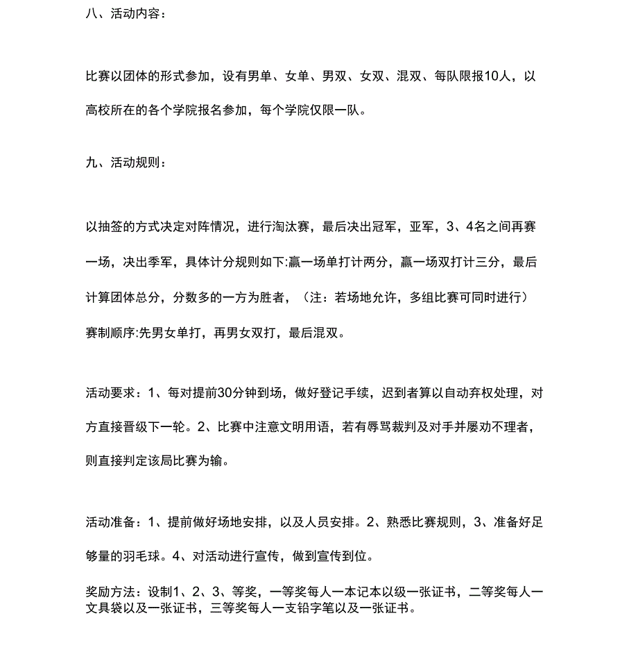 最新整理羽毛球大赛策划书_第2页