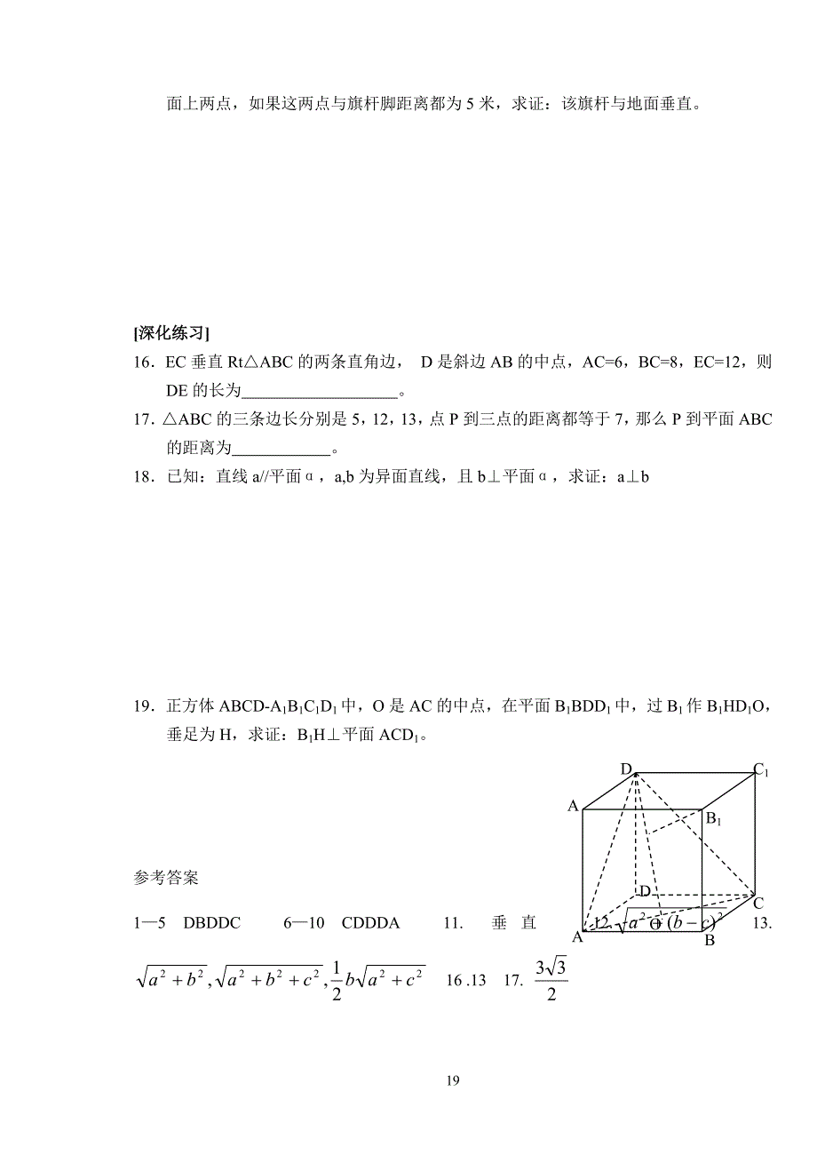 高中数学立体几何课课同步检测5.doc_第3页