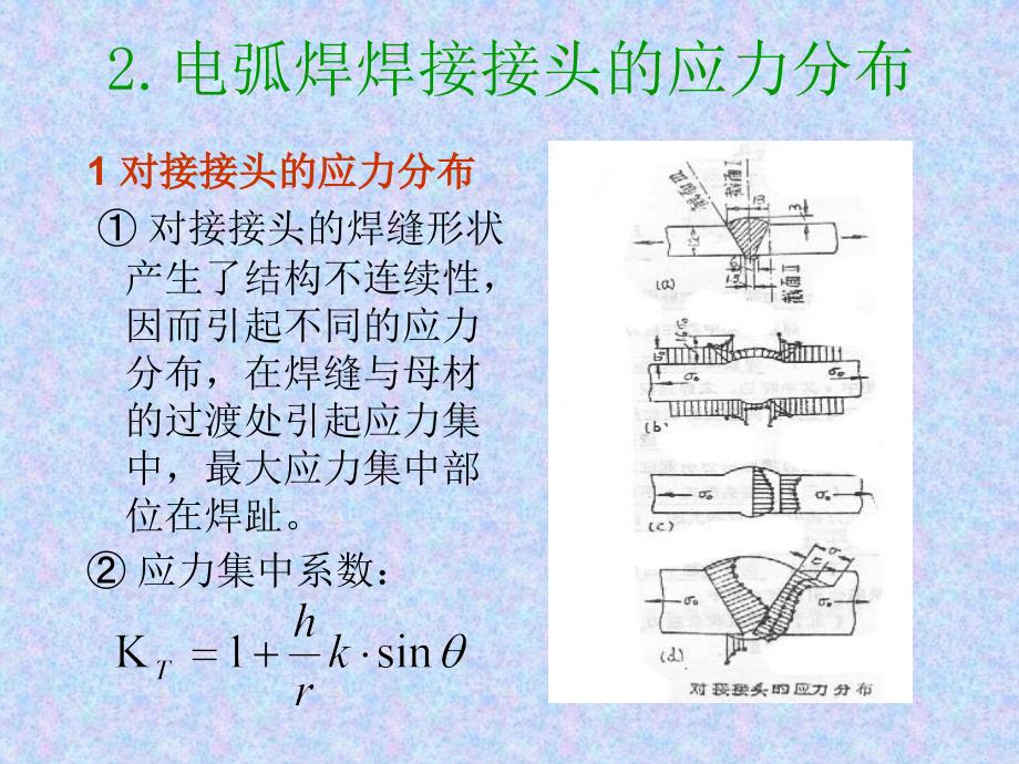 焊接接头强度计算PPT课件_第4页