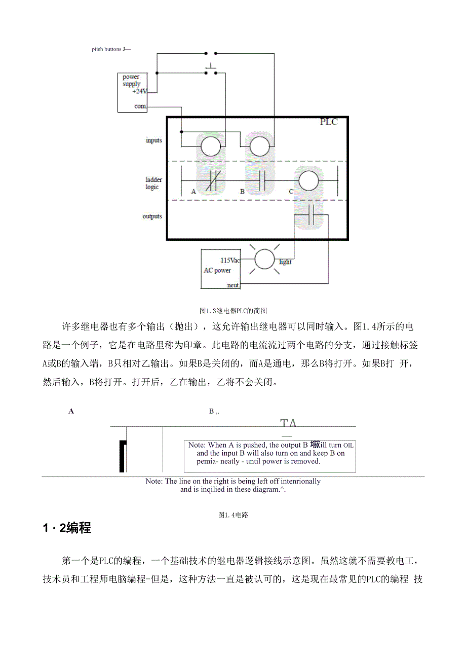 自动化外文翻译_第3页